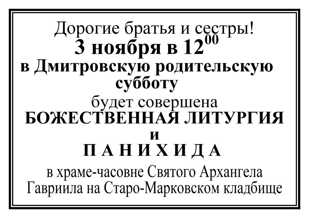 Объявление о службе в храме образец